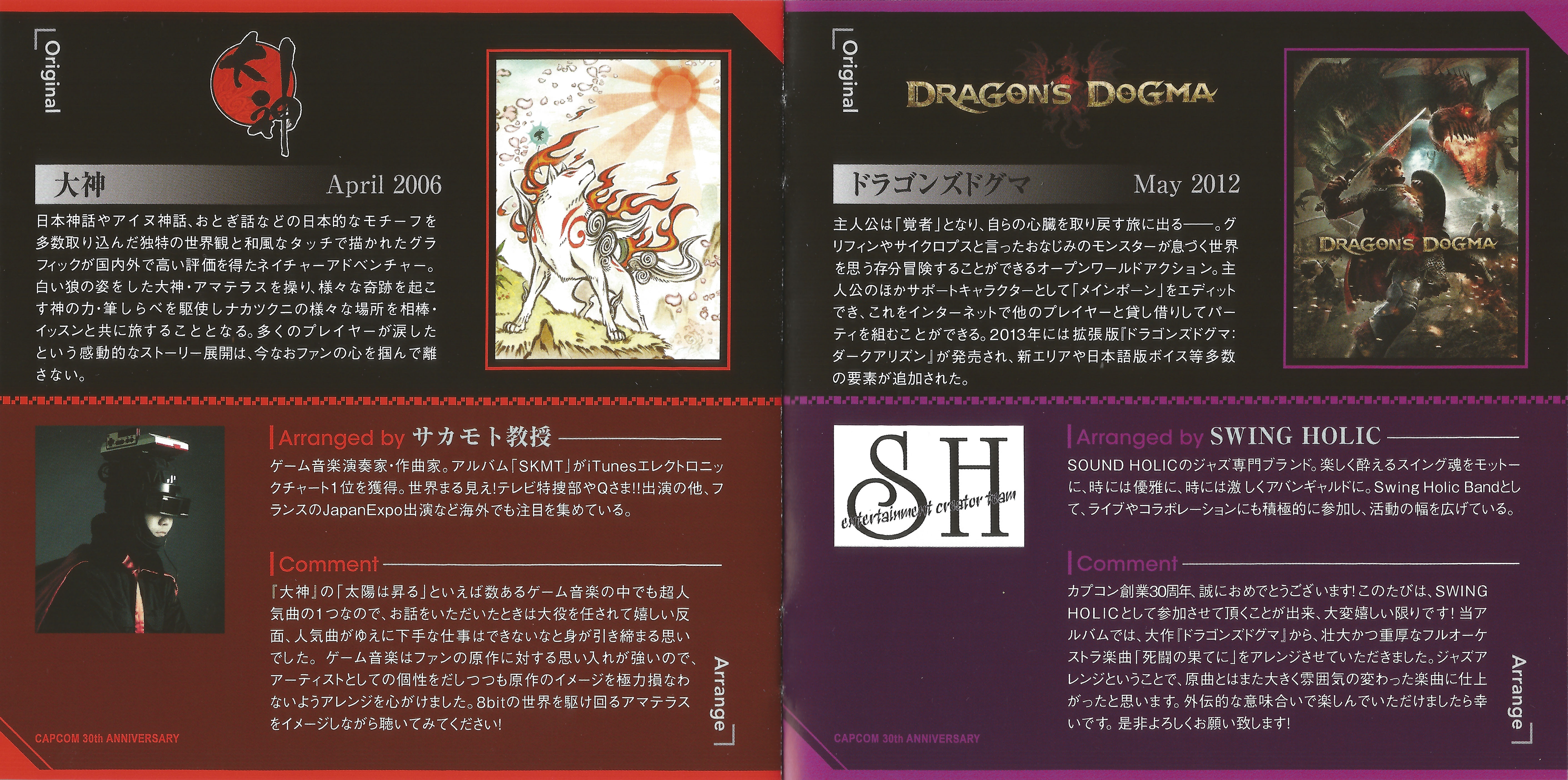 CAPCOM 30th ANNIVERSARY Music Best:Original & Arrange (2013) MP3